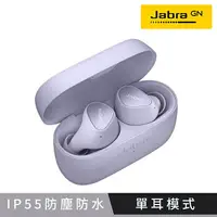 在飛比找樂天市場購物網優惠-【Jabra】Elite 3 真無線藍牙耳機 - 丁香紫