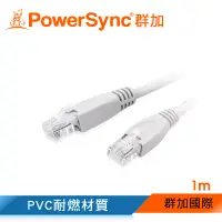 在飛比找博客來優惠-群加 Powersync CAT.6e UTP 1000Mb