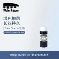 在飛比找淘寶網優惠-WaterRower沃特羅倫WaterBlue水藍劑水阻划船