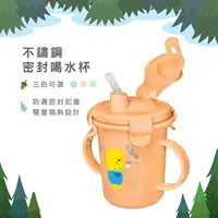 在飛比找樂天市場購物網優惠-台灣製 三色可選 兒童雙握把304不鏽鋼密封雙層隔熱水杯/喝