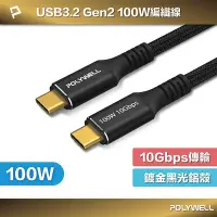 在飛比找Yahoo!奇摩拍賣優惠-(現貨) 寶利威爾 黑金剛 USB3.2 Gen2 10G 