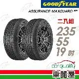 在飛比找遠傳friDay購物優惠-【GOODYEAR 固特異】AMGS-2355519吋_23