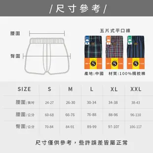 三花 內褲 (3件組) 四角褲 平口褲 五片式平口褲 針織平口褲 男內褲