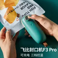 在飛比找蝦皮購物優惠-飛比封口機F3便攜USB充電式迷你小型零食包裝小型零食袋子封