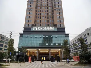 深圳涵墅水晶酒店 - 華南城店Han Shu Crystal Hotel