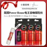 美國進口電王POWER HOUSE ZERO系列PH0 發燒音響 保險絲 包郵