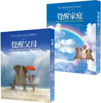 在飛比找PChome24h購物優惠-（親子教養經典套書）覺醒父母＋覺醒家庭（兩冊）