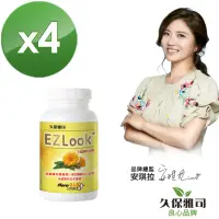 在飛比找momo購物網優惠-【久保雅司】EZ Look 多國專利葉黃素 4入(60粒/瓶