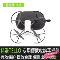 在飛比找Yahoo!奇摩拍賣優惠-適用大疆TT特洛tello無人機電池槳葉收納盒便攜手提收納箱