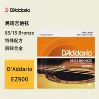 在飛比找蝦皮商城優惠-【D'Addario】官方正版 有防偽碼 民謠吉他弦 EZ系