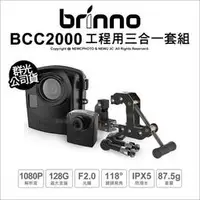 在飛比找蝦皮購物優惠-聊議［林饅3C］Brinno BCC2000 縮時攝影機 1