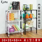 【超取免運】30X35X60三層架/90四層架★一組可超取★鐵力士/收納架/層架/波浪架/鐵架/組合架/質感烤漆