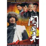 2008大陸劇 闖關東 李幼斌/薩日娜 DVD 國語中字 全新盒裝11碟完整版