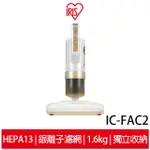 日本IRIS 雙氣旋智能除蟎機 IC-FAC2 香檳金 HEPA 13銀離子抗菌