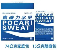 在飛比找樂天市場購物網優惠-寶礦力水得 沖泡粉 POCARI SWEAT 寶礦力 電解質