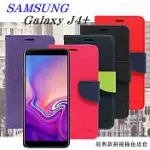 三星 SAMSUNG GALAXY J4+ 經典書本雙色磁釦側翻可站立皮套 手機殼黑色