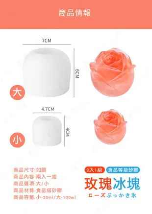 【食品級矽膠】玫瑰冰塊 玫瑰造型 模具 造型冰塊 製冰器 製冰盒 【AAA6547】