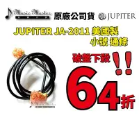 在飛比找Yahoo!奇摩拍賣優惠-【音樂大師】雙燕 JUPITER JA-2011 小號 短號