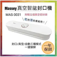 在飛比找蝦皮購物優惠-💪購給力💪【Massey】智能真空封口機*贈密封袋 MAS-