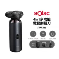 在飛比找蝦皮購物優惠-【sOlac】4in1多功能電動刮鬍刀 SRM-A6S  電
