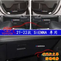 在飛比找蝦皮商城精選優惠-豐田防踢墊 sienna 車門防踢墊 sienna車內裝飾防