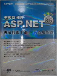 在飛比找Yahoo!奇摩拍賣優惠-聖殿祭司的ASP.NET 3.5專家技術手冊I－核心功能篇：