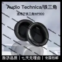 在飛比找露天拍賣優惠-適用Audio Technica鐵三角耳套耳機套耳罩 ATH