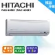 【HITACHI 日立】★5-7坪定頻分離式冷氣(RAC-40UK/RAS-40UK) (9.3折)