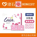 現貨 官方正品▸藥局直營【果真有酵LALA蔬纖粉-16包】澄石藥局✚實體店面（5益菌 膳食纖維 果寡糖 維生素C）