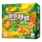 翻滾刺蝟與朋友 HEDGEHOG ROLL & FRIENDS 繁體中文版 高雄龐奇桌遊 正版桌遊專賣 新天鵝堡