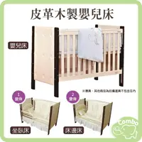 在飛比找樂天市場購物網優惠-限時限量價 童心 查爾斯高雅皮革木製嬰兒床 松木床 實木床 