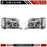 <台灣之光>全新TOYOTA LAND CRUISER PRADO FJ90晶鑽光圈大燈組+角燈組 現貨供應