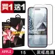 【SuperPG】買一送一IPhone 15 鋼化膜黑框滿版玻璃手機保護膜