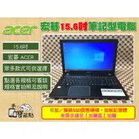 在飛比找蝦皮購物優惠-【手機寶藏點】15.6吋二手筆電 宏碁 ACER筆記型電腦 