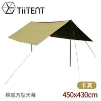 在飛比找樂天市場購物網優惠-【TiiTENT 4Tera Plus 棉感方型天幕《卡其》