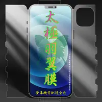 在飛比找PChome24h購物優惠-[太極羽翼 Samsung S23+ 全包款手機保護貼(自助