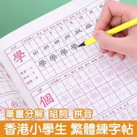 在飛比找蝦皮購物優惠-繁體字字帖 練習 中文繁體 練字帖練習本楷書硬筆 國小 小學