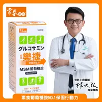 在飛比找ihergo愛合購優惠-限時!台視直營【常春樂活】1盒120錠 素食樂捷錠 MSM葡