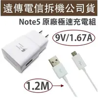 在飛比找蝦皮購物優惠-【台灣公司貨~非水貨】三星原廠 NOTE5 NOTE4 閃電