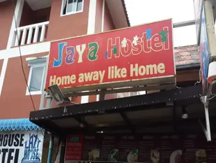 查亞青年民宿及民宿 Jaya Hostel and Guesthouse