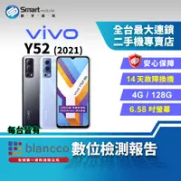 在飛比找創宇通訊優惠-【福利品】vivo Y52 4+128GB 6.58吋 (5