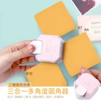 在飛比找momo購物網優惠-【文具用品】三合一多角度圓角器(DIY 美工刀 剪刀 切角器