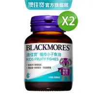 在飛比找蝦皮商城優惠-【BLACKMORES 澳佳寶】機伶小子濃縮魚油(30顆x2