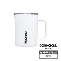 在飛比找HOTAI購優惠-CORKCICLE 三層真空咖啡杯 475ML-白