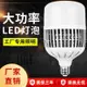 新品現貨 大功率節能led燈泡超亮E27e40螺口100W150W200W300瓦工業廠房燈~超級棒QAQ