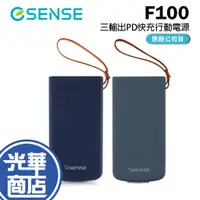 在飛比找蝦皮購物優惠-Esense 逸盛 F100 三輸出 PD快充行動電源 藍色