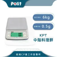 在飛比找momo購物網優惠-【Polit沛禮】KPT專業級烘焙料理秤 最大秤量6kgx感