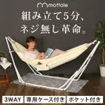 免運新款 日本公司貨 MOTTOLE MTL-Z016 多功能 吊床 搖床 搖椅 搖籃椅 曬衣桿 晾衣竿 附收納袋 寢室 戶外 露營