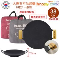 【露營首選全年最低】Happy Cook 韓國製 IH 電磁爐燒烤盤 不沾 烤盤 露營 韓式烤盤 深炒鍋 韓國烤盤 兩用