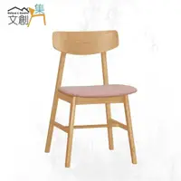 在飛比找momo購物網優惠-【文創集】瓦特卡北歐風棉麻布實木餐椅(單張餐椅販售出貨)
